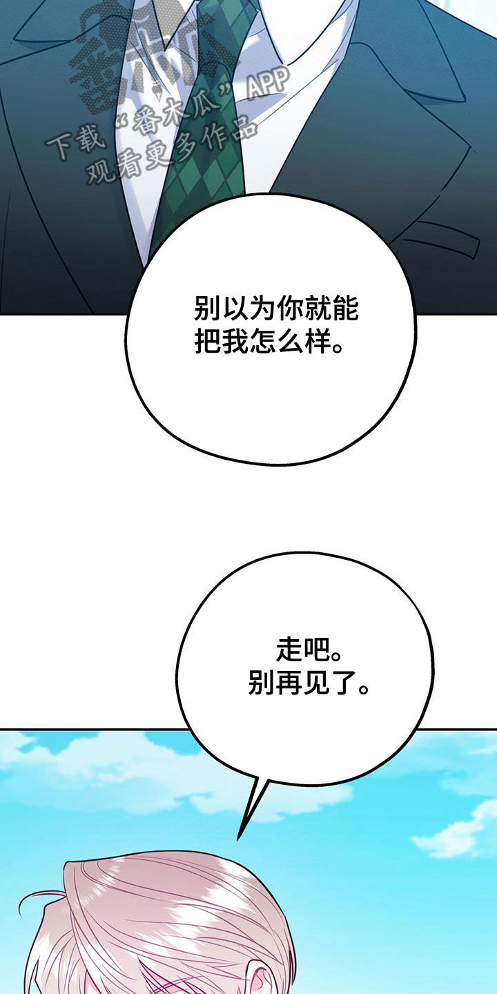 《欢喜冤家》漫画最新章节第109章：【第二季】真有眼力见免费下拉式在线观看章节第【24】张图片