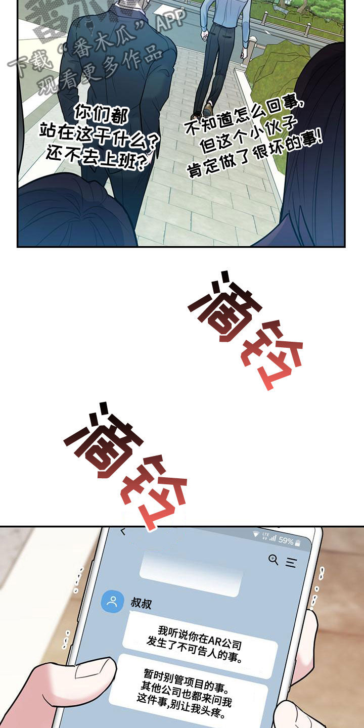 《欢喜冤家》漫画最新章节第109章：【第二季】真有眼力见免费下拉式在线观看章节第【20】张图片