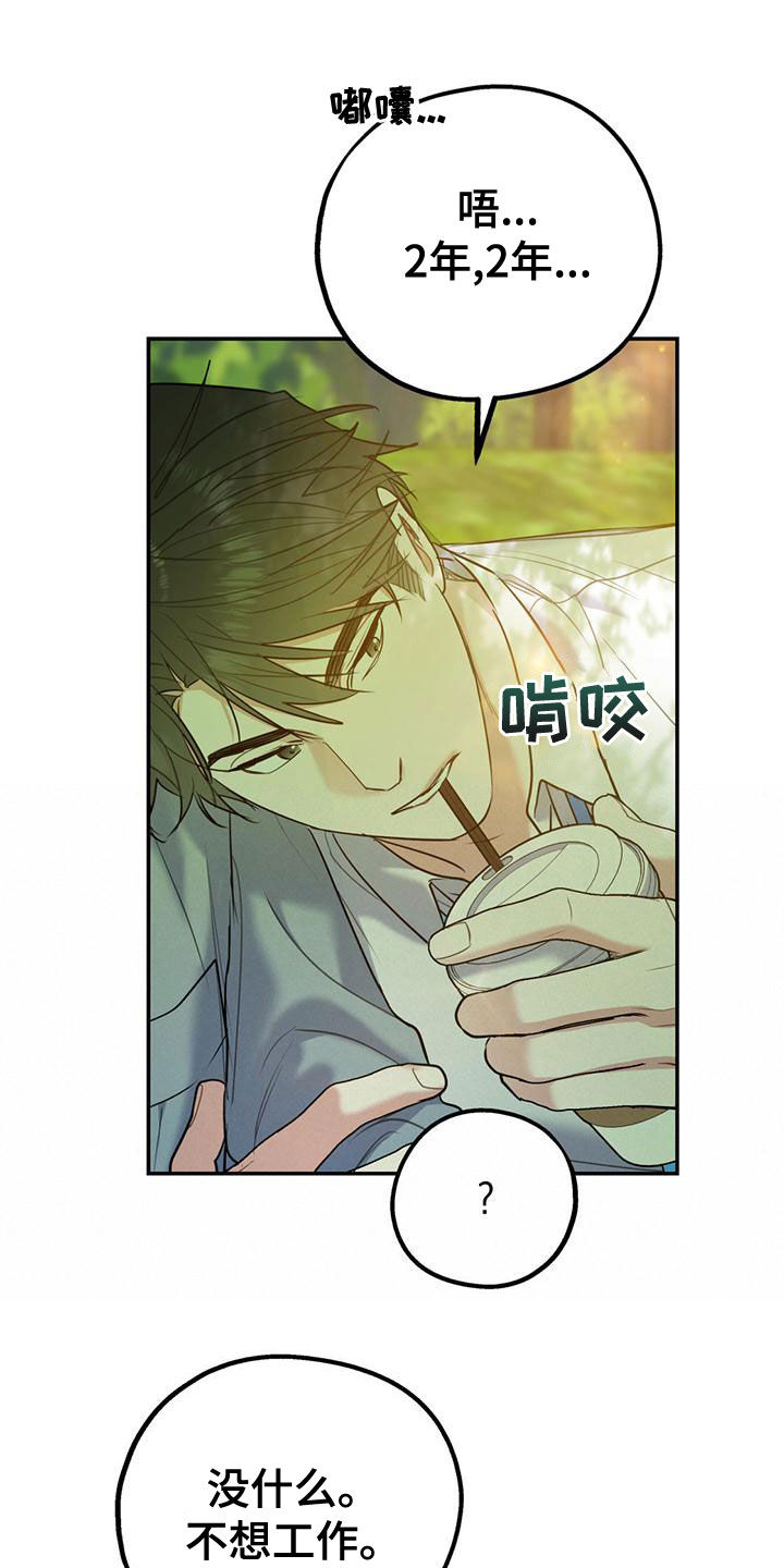 《欢喜冤家》漫画最新章节第109章：【第二季】真有眼力见免费下拉式在线观看章节第【7】张图片