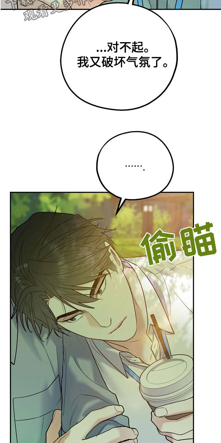 《欢喜冤家》漫画最新章节第109章：【第二季】真有眼力见免费下拉式在线观看章节第【9】张图片