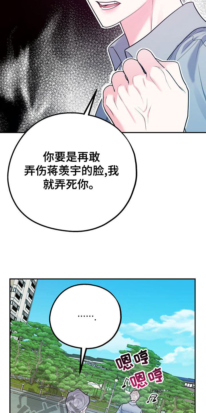 《欢喜冤家》漫画最新章节第109章：【第二季】真有眼力见免费下拉式在线观看章节第【21】张图片