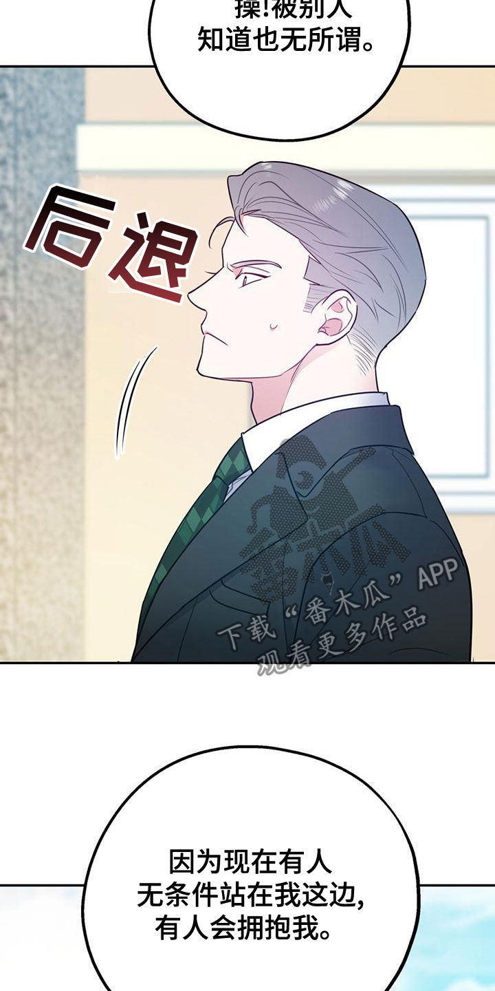 《欢喜冤家》漫画最新章节第109章：【第二季】真有眼力见免费下拉式在线观看章节第【27】张图片