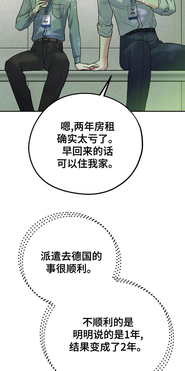 《欢喜冤家》漫画最新章节第109章：【第二季】真有眼力见免费下拉式在线观看章节第【12】张图片