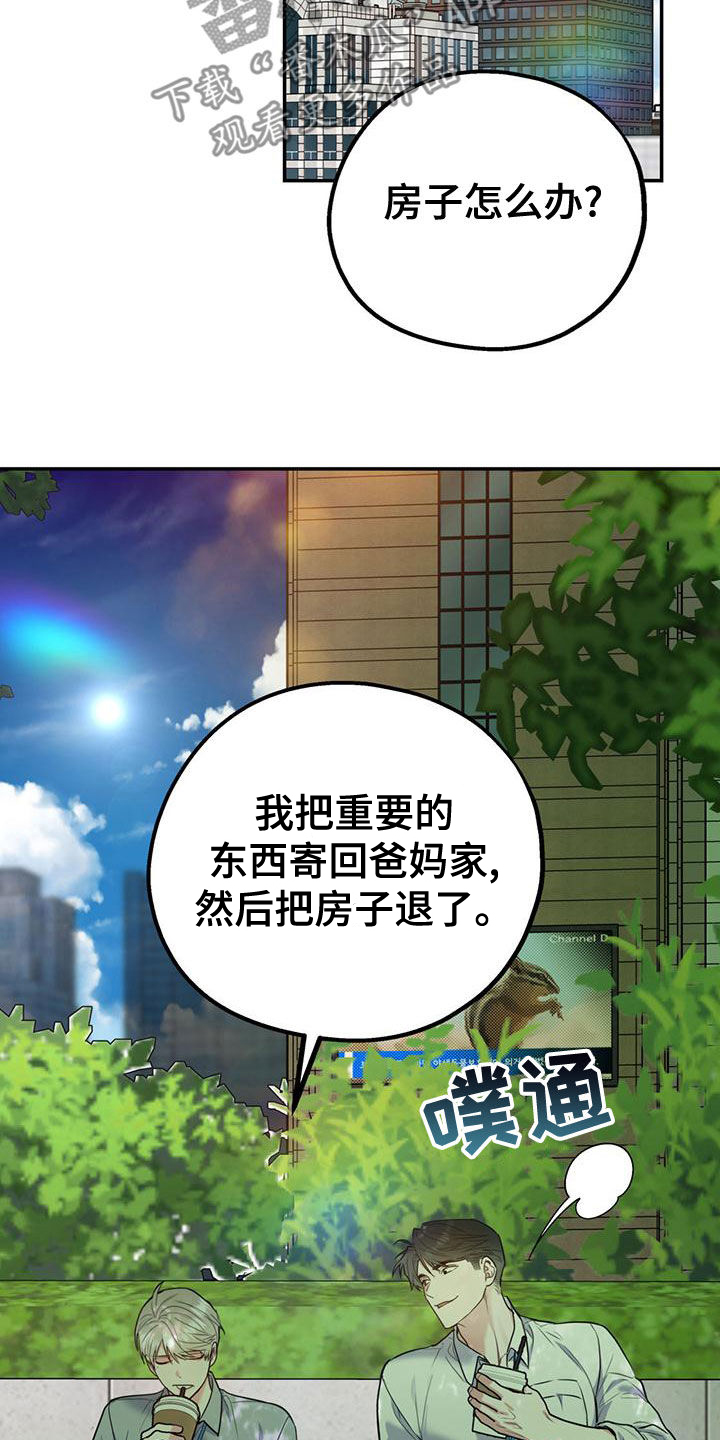 《欢喜冤家》漫画最新章节第109章：【第二季】真有眼力见免费下拉式在线观看章节第【13】张图片