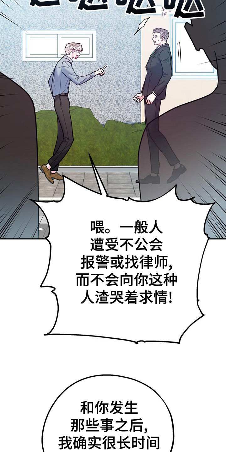 《欢喜冤家》漫画最新章节第109章：【第二季】真有眼力见免费下拉式在线观看章节第【32】张图片