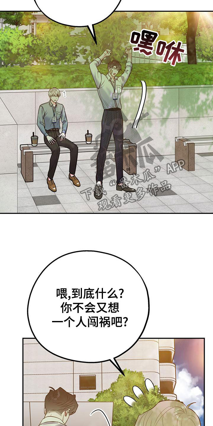 《欢喜冤家》漫画最新章节第109章：【第二季】真有眼力见免费下拉式在线观看章节第【6】张图片