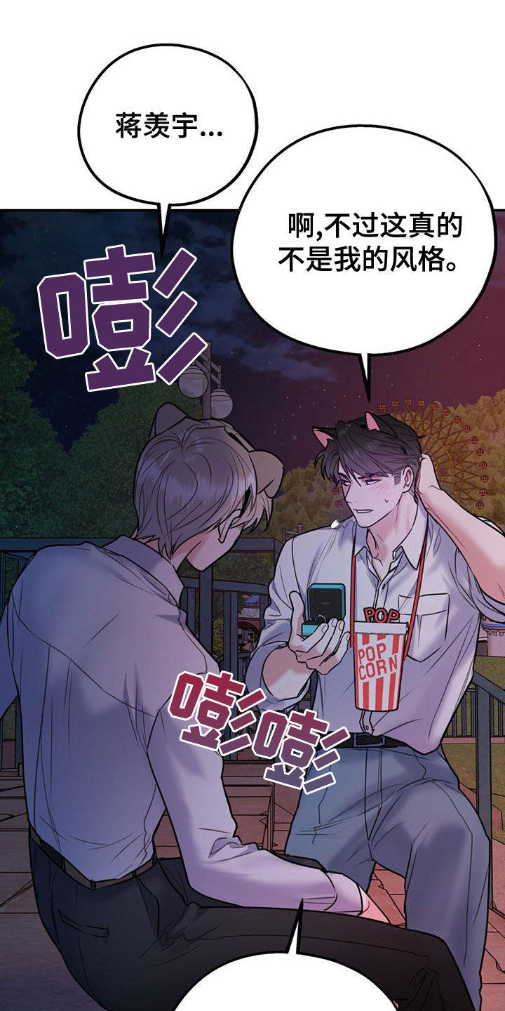 《欢喜冤家》漫画最新章节第111章：【第二季】求婚免费下拉式在线观看章节第【20】张图片