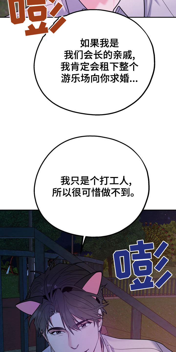 《欢喜冤家》漫画最新章节第111章：【第二季】求婚免费下拉式在线观看章节第【22】张图片