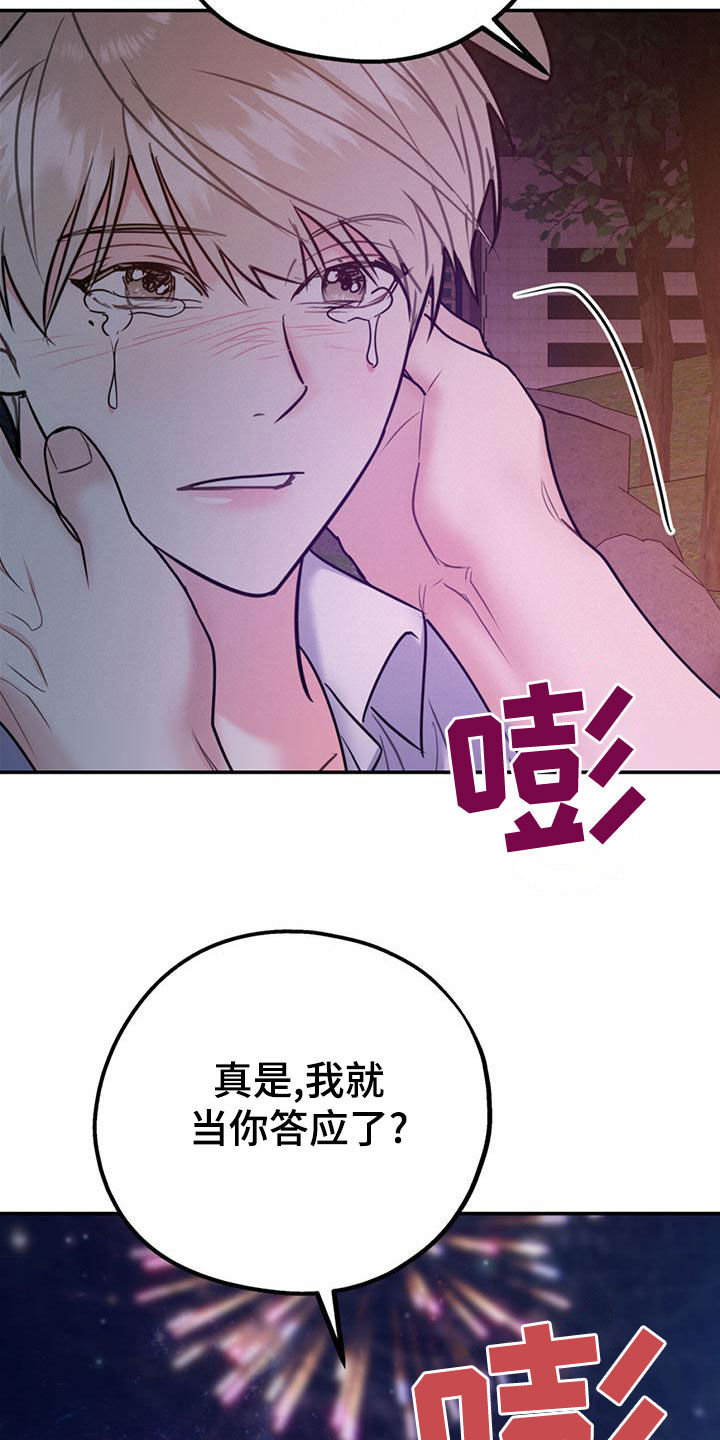 《欢喜冤家》漫画最新章节第111章：【第二季】求婚免费下拉式在线观看章节第【7】张图片