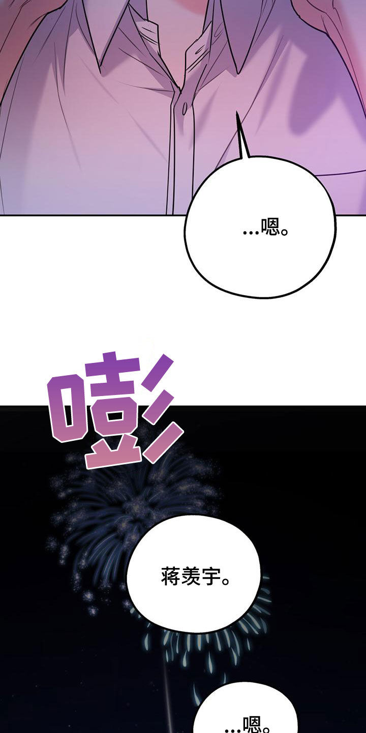 《欢喜冤家》漫画最新章节第111章：【第二季】求婚免费下拉式在线观看章节第【4】张图片