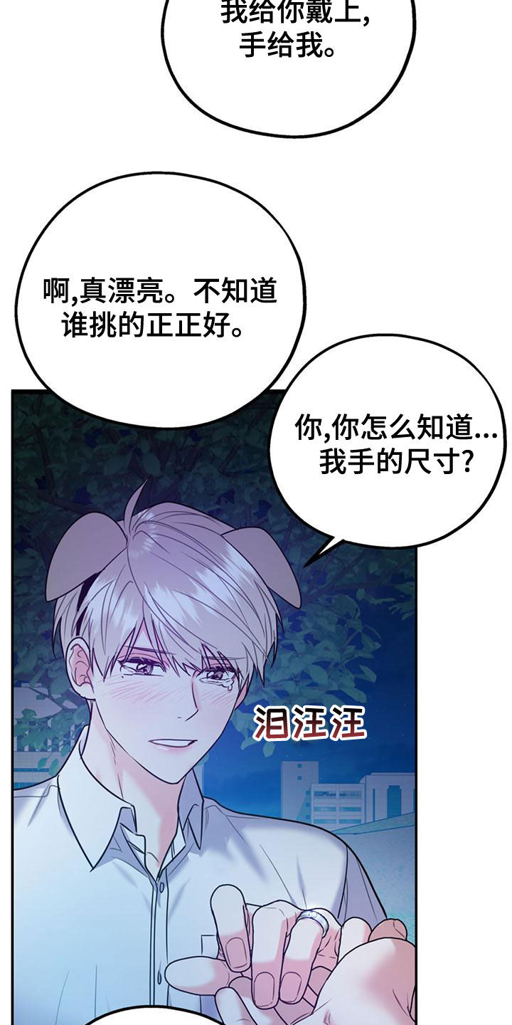 《欢喜冤家》漫画最新章节第111章：【第二季】求婚免费下拉式在线观看章节第【16】张图片