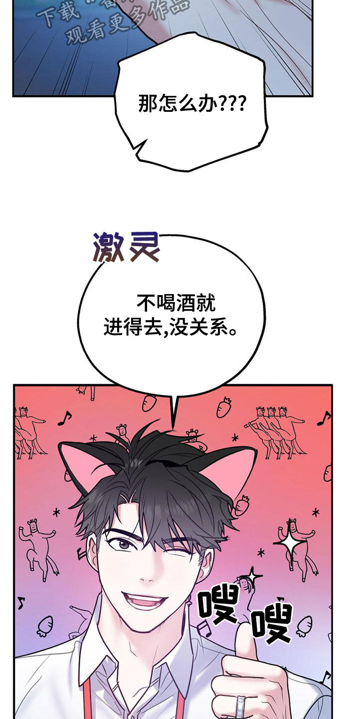 《欢喜冤家》漫画最新章节第111章：【第二季】求婚免费下拉式在线观看章节第【13】张图片