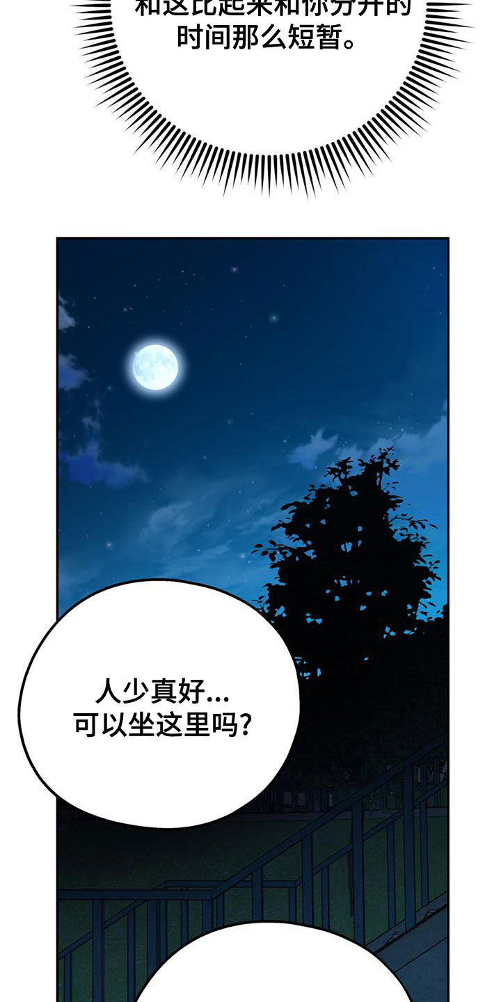 《欢喜冤家》漫画最新章节第111章：【第二季】求婚免费下拉式在线观看章节第【29】张图片