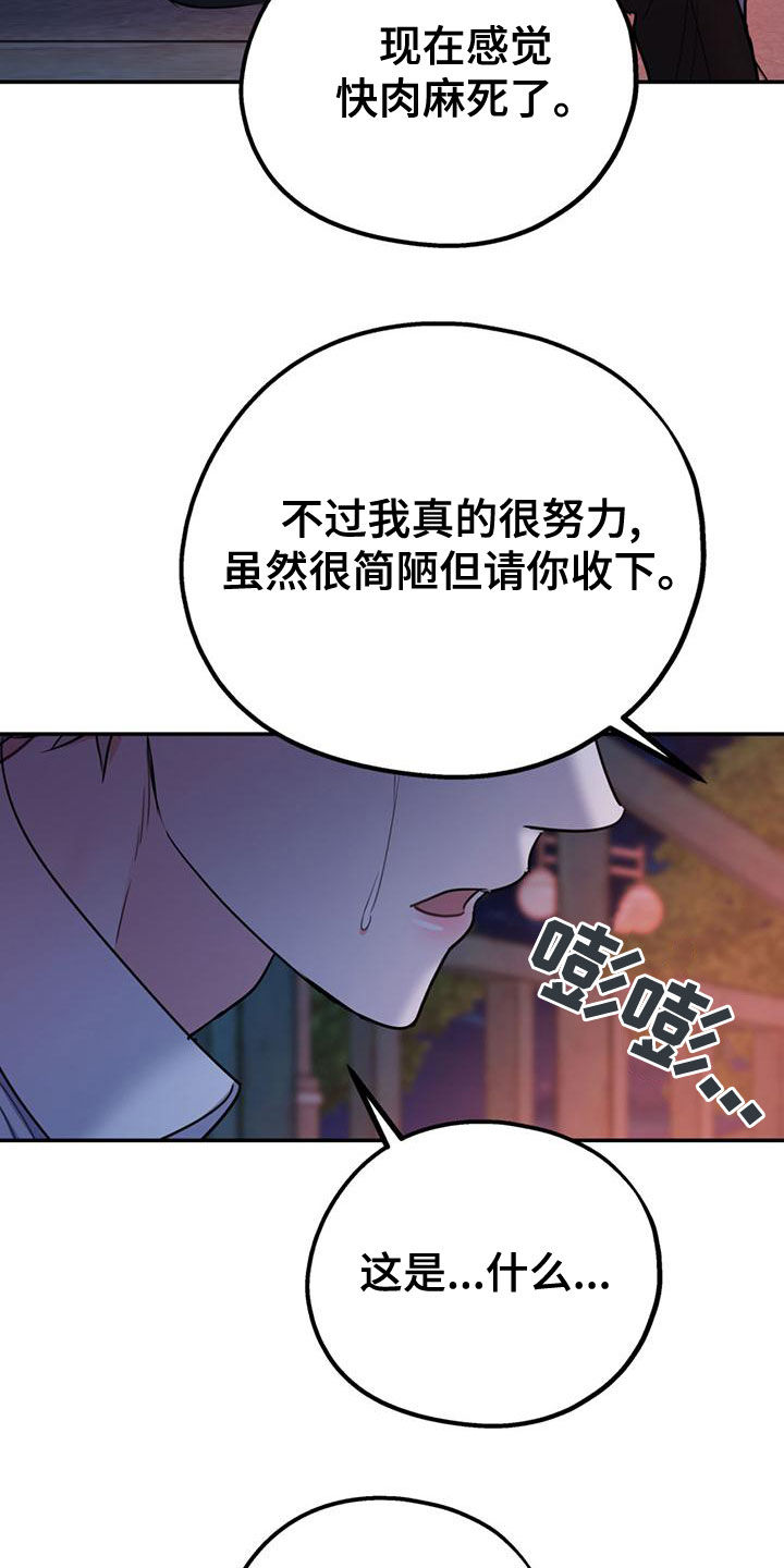 《欢喜冤家》漫画最新章节第111章：【第二季】求婚免费下拉式在线观看章节第【19】张图片