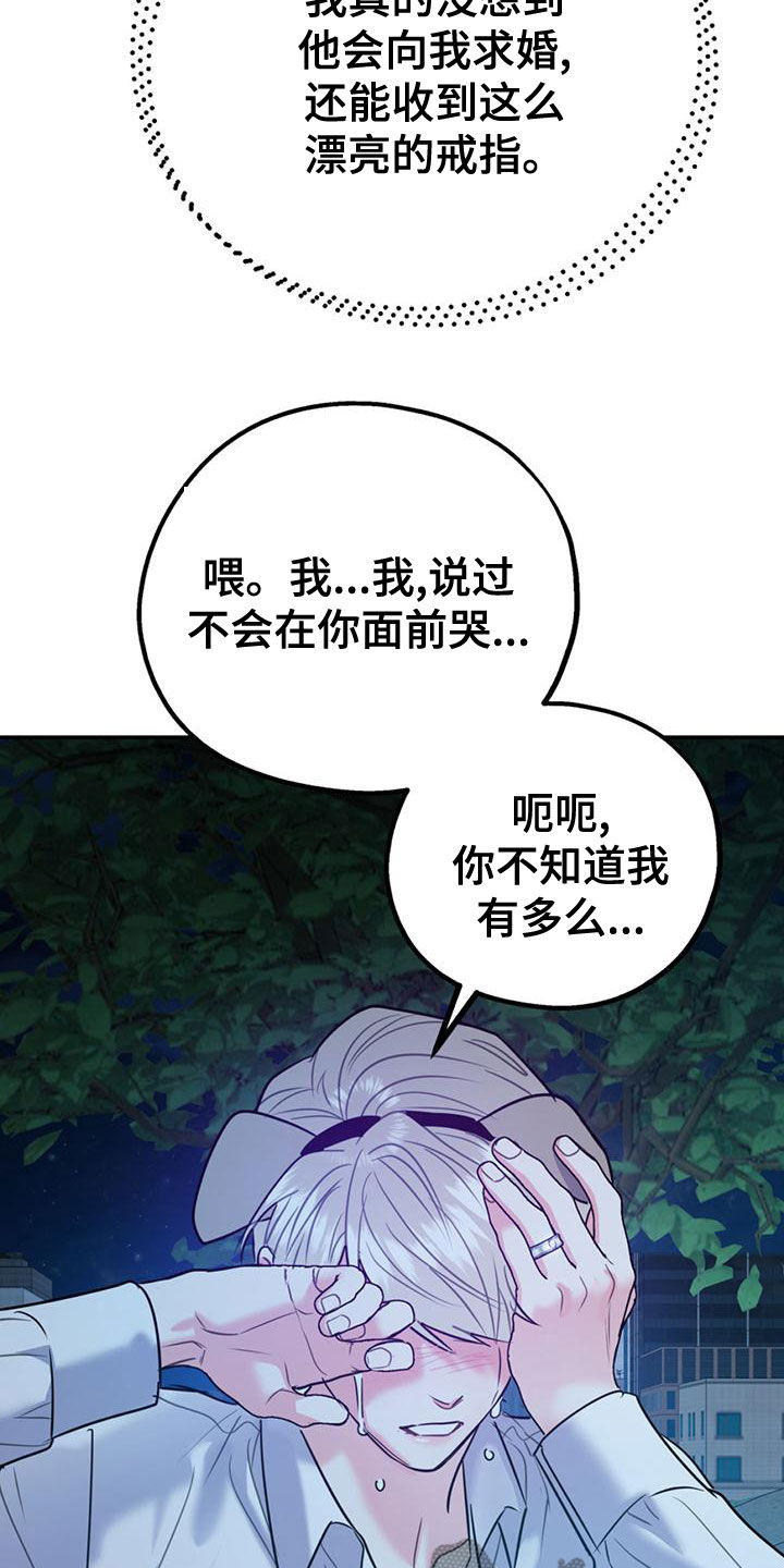 《欢喜冤家》漫画最新章节第111章：【第二季】求婚免费下拉式在线观看章节第【10】张图片