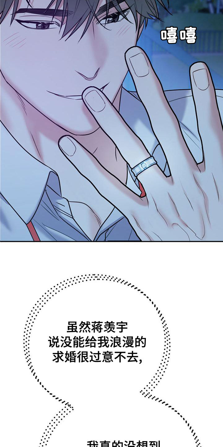 《欢喜冤家》漫画最新章节第111章：【第二季】求婚免费下拉式在线观看章节第【11】张图片