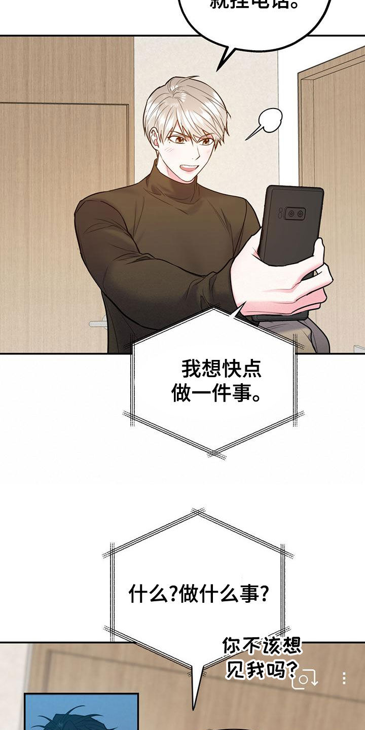 《欢喜冤家》漫画最新章节第113章：【第二季】我去找你？免费下拉式在线观看章节第【23】张图片