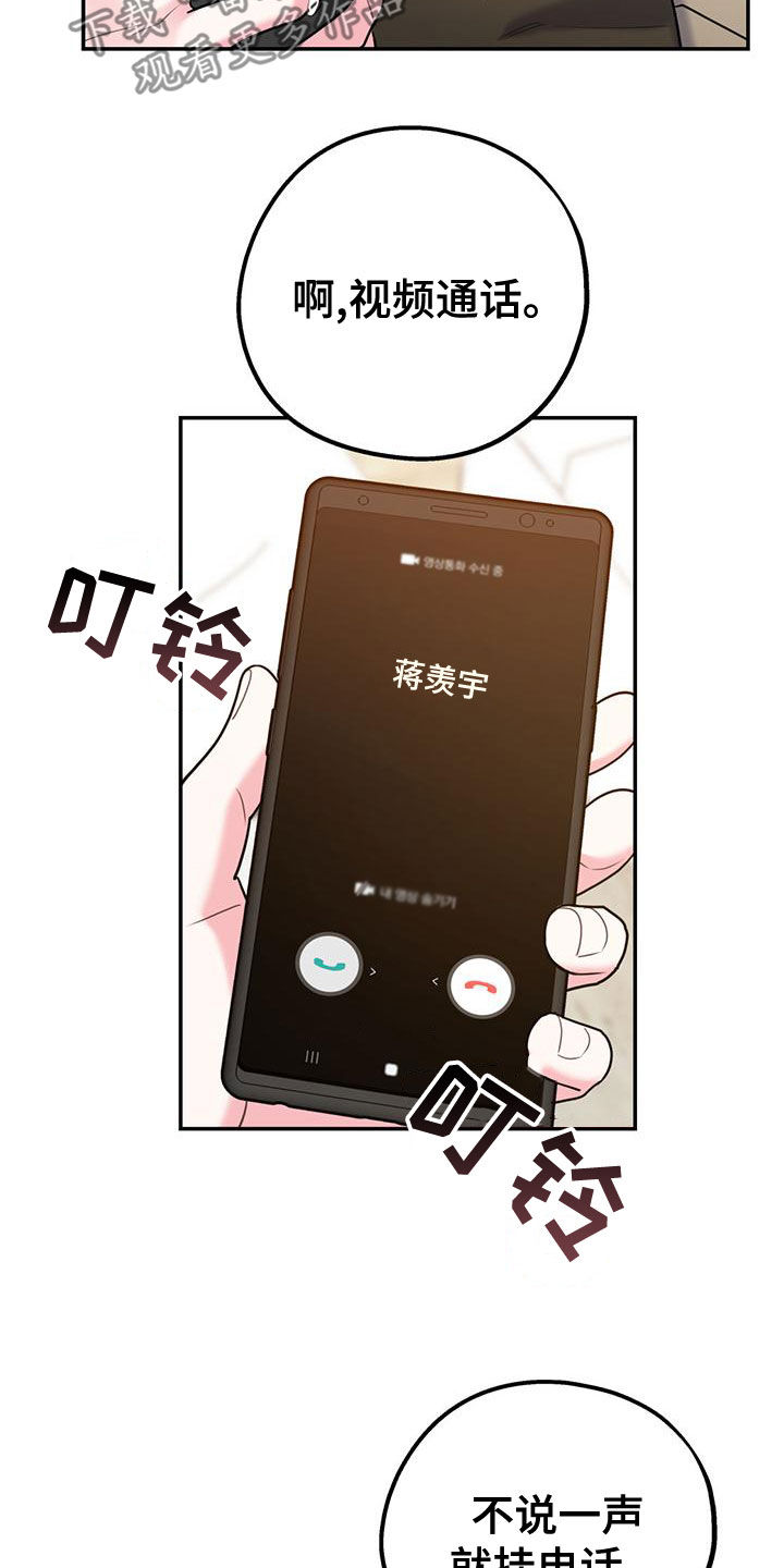 《欢喜冤家》漫画最新章节第113章：【第二季】我去找你？免费下拉式在线观看章节第【24】张图片