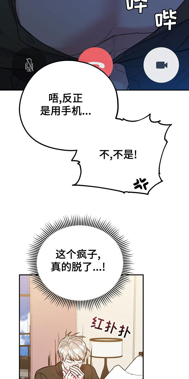 《欢喜冤家》漫画最新章节第113章：【第二季】我去找你？免费下拉式在线观看章节第【20】张图片