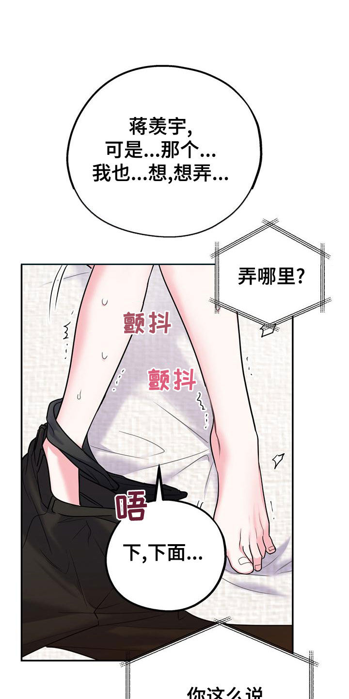 《欢喜冤家》漫画最新章节第113章：【第二季】我去找你？免费下拉式在线观看章节第【6】张图片