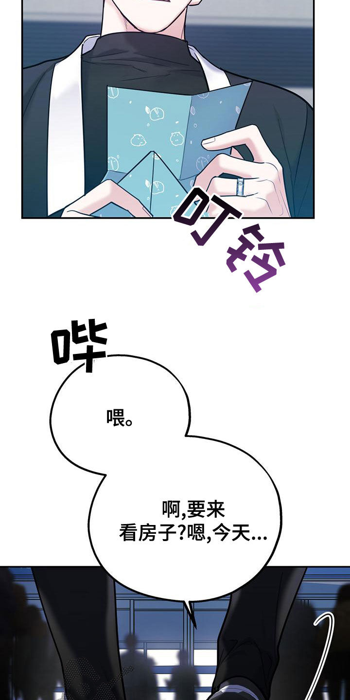 《欢喜冤家》漫画最新章节第113章：【第二季】我去找你？免费下拉式在线观看章节第【37】张图片