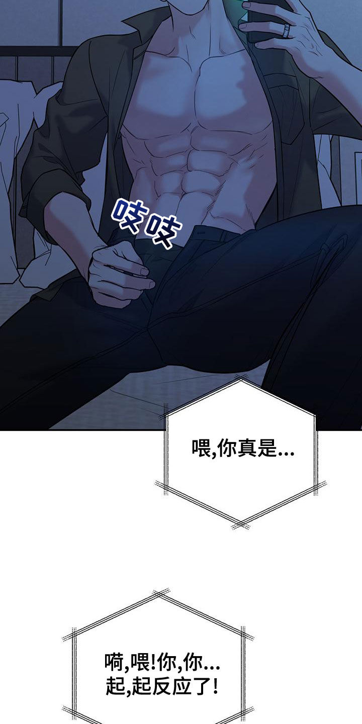 《欢喜冤家》漫画最新章节第113章：【第二季】我去找你？免费下拉式在线观看章节第【18】张图片