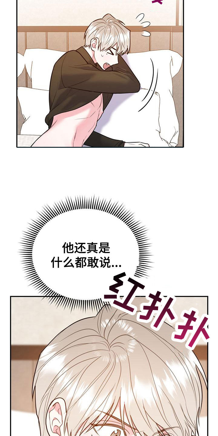 《欢喜冤家》漫画最新章节第113章：【第二季】我去找你？免费下拉式在线观看章节第【11】张图片