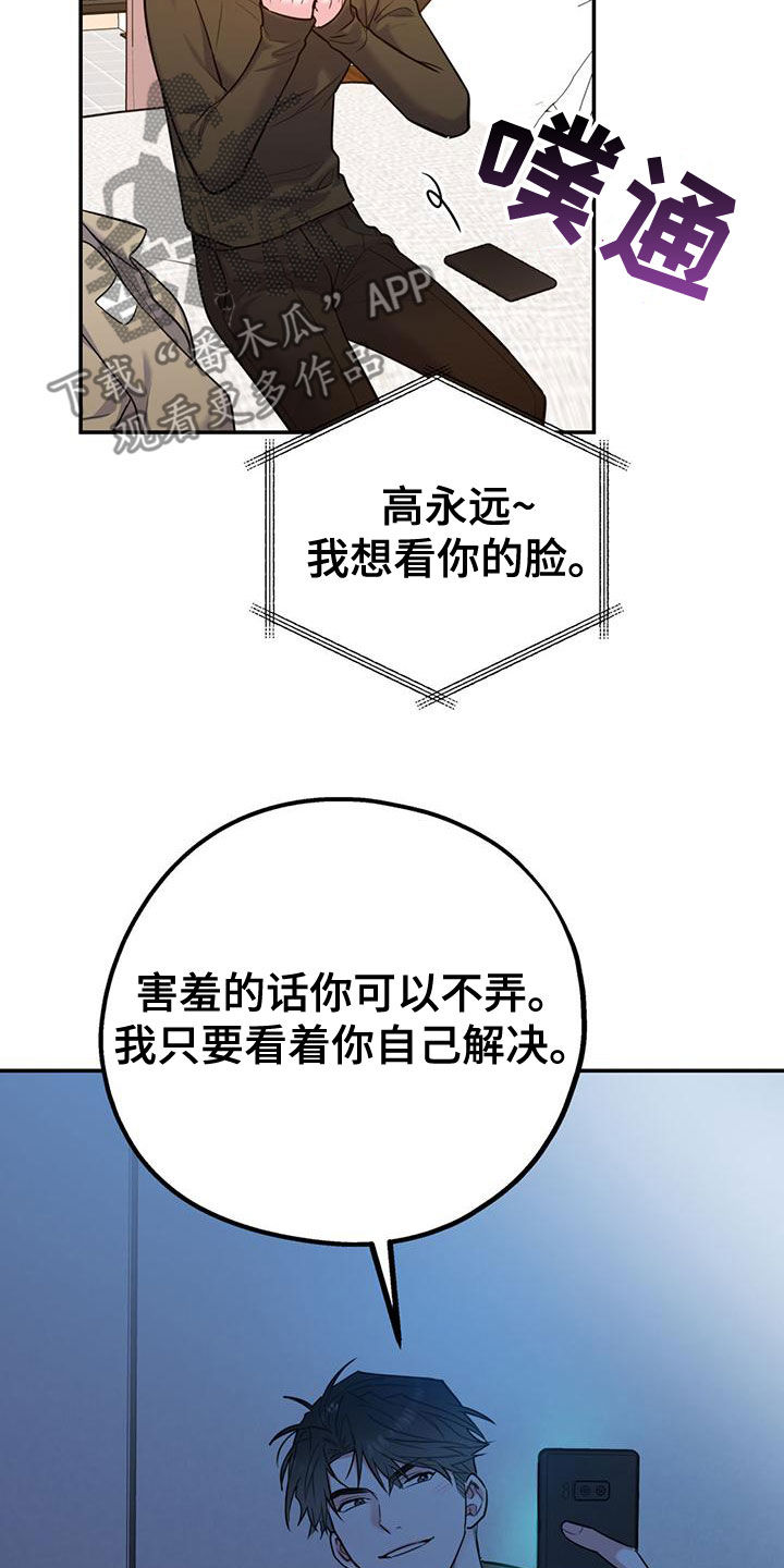 《欢喜冤家》漫画最新章节第113章：【第二季】我去找你？免费下拉式在线观看章节第【19】张图片