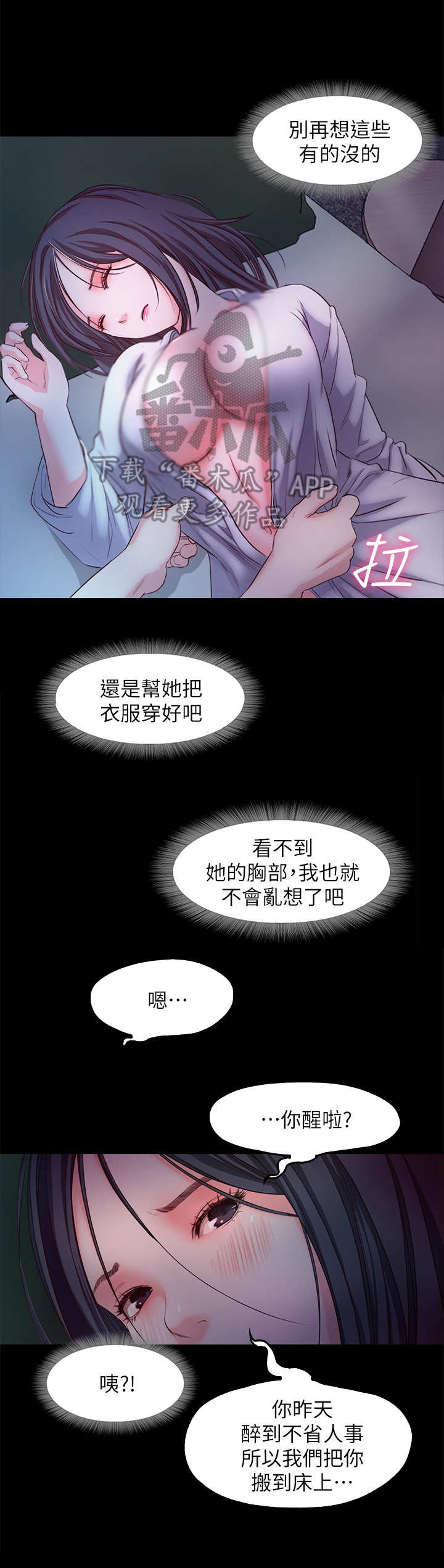 《甜蜜的假期》漫画最新章节第28章：断片了免费下拉式在线观看章节第【3】张图片