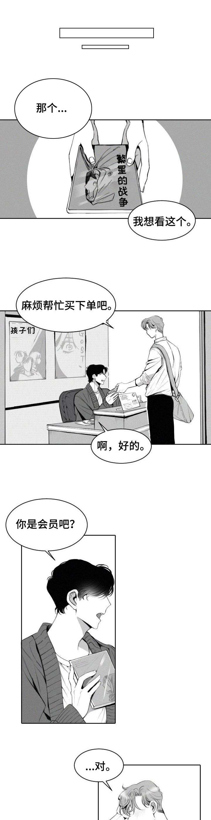 《彗星出租店》漫画最新章节第1章：DVD出租免费下拉式在线观看章节第【4】张图片