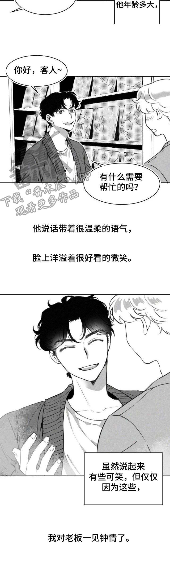 《彗星出租店》漫画最新章节第2章：一见钟情免费下拉式在线观看章节第【6】张图片