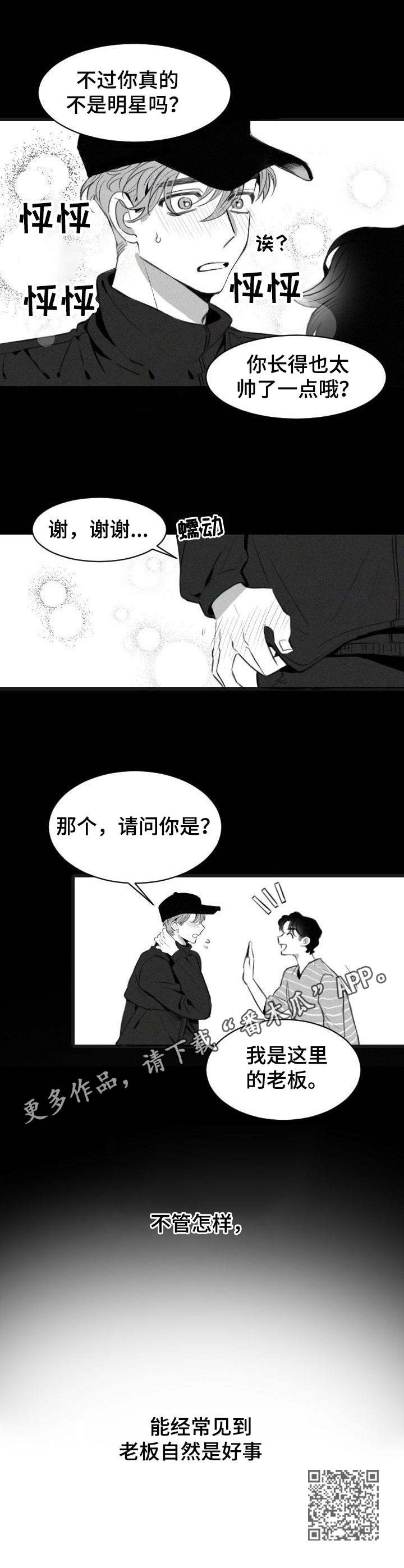 《彗星出租店》漫画最新章节第2章：一见钟情免费下拉式在线观看章节第【1】张图片