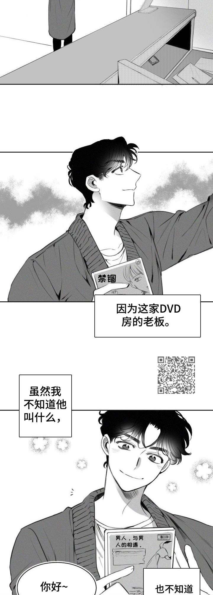 《彗星出租店》漫画最新章节第2章：一见钟情免费下拉式在线观看章节第【7】张图片