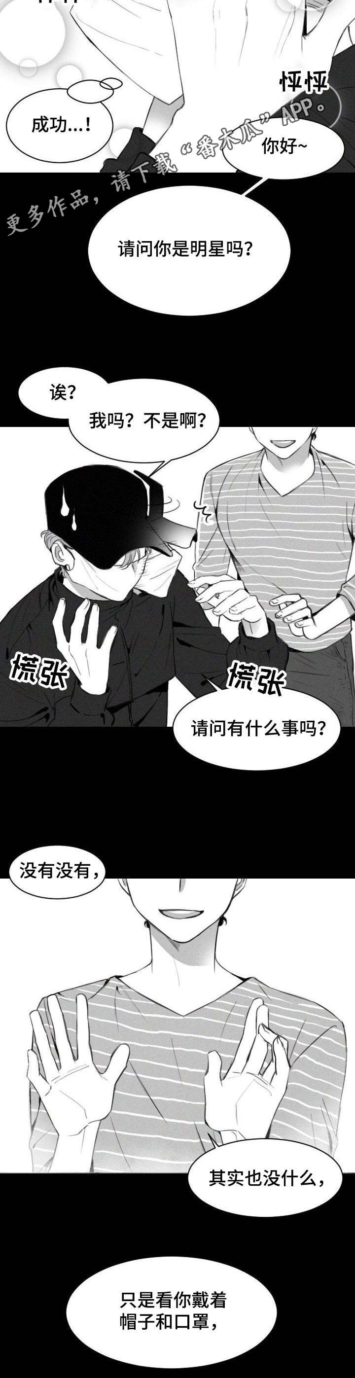 《彗星出租店》漫画最新章节第2章：一见钟情免费下拉式在线观看章节第【4】张图片