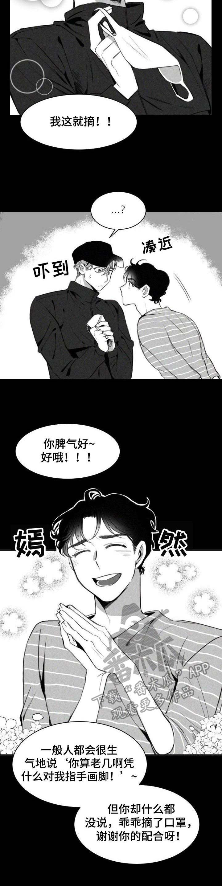 《彗星出租店》漫画最新章节第2章：一见钟情免费下拉式在线观看章节第【2】张图片