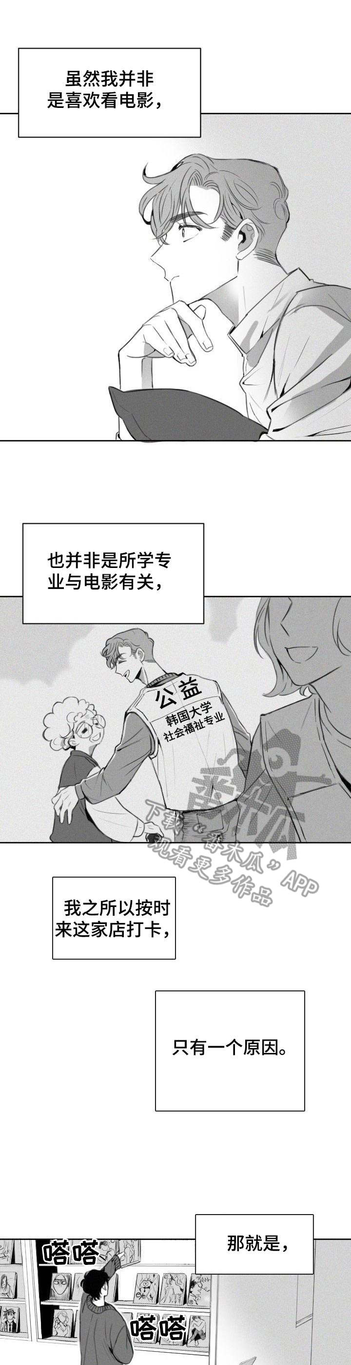 《彗星出租店》漫画最新章节第2章：一见钟情免费下拉式在线观看章节第【8】张图片