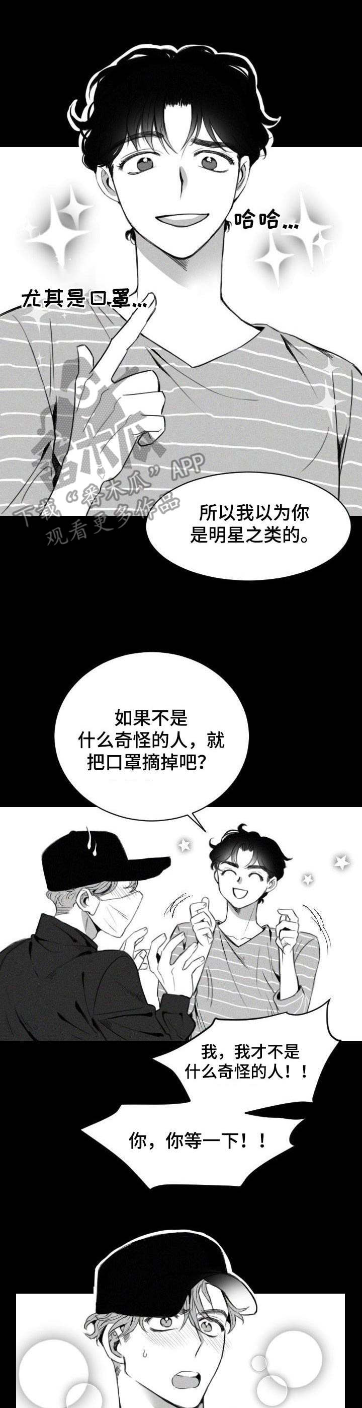 《彗星出租店》漫画最新章节第2章：一见钟情免费下拉式在线观看章节第【3】张图片