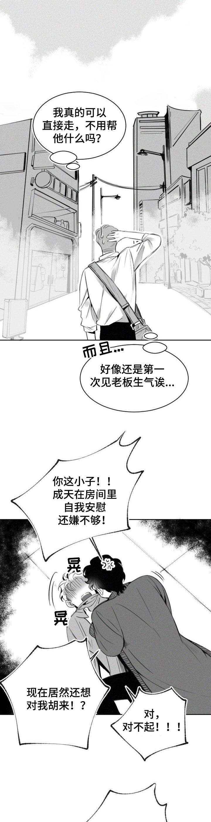 《彗星出租店》漫画最新章节第3章：变态免费下拉式在线观看章节第【4】张图片