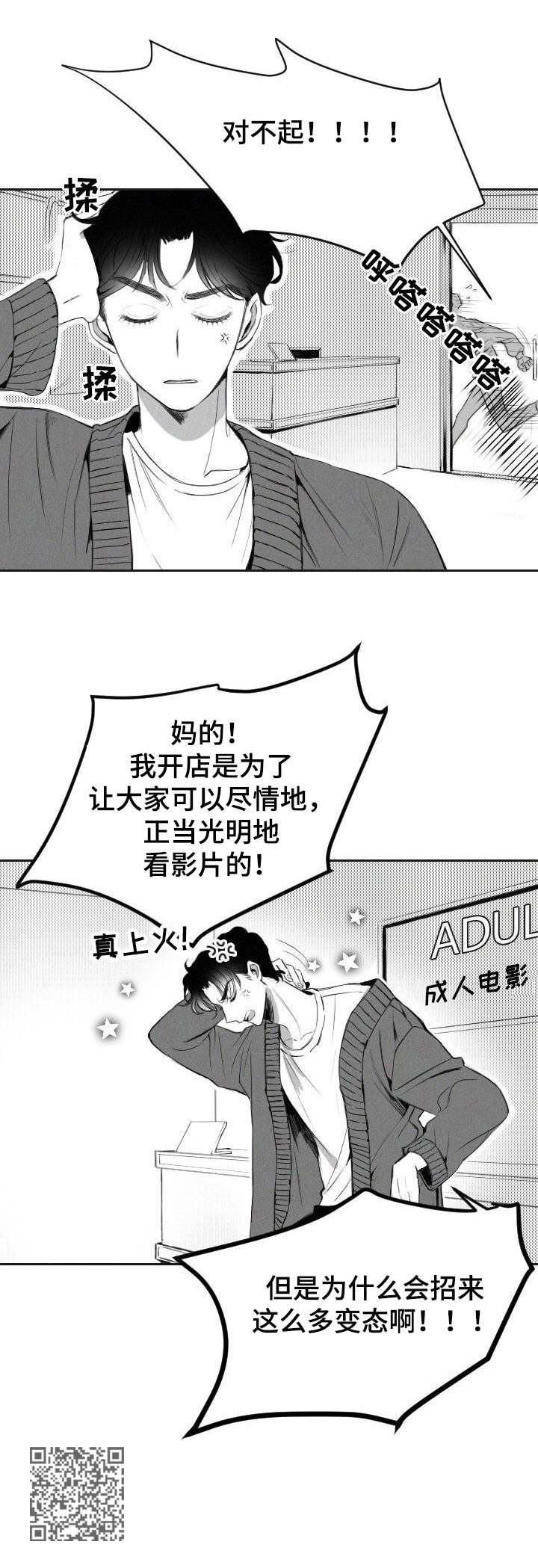 《彗星出租店》漫画最新章节第3章：变态免费下拉式在线观看章节第【1】张图片