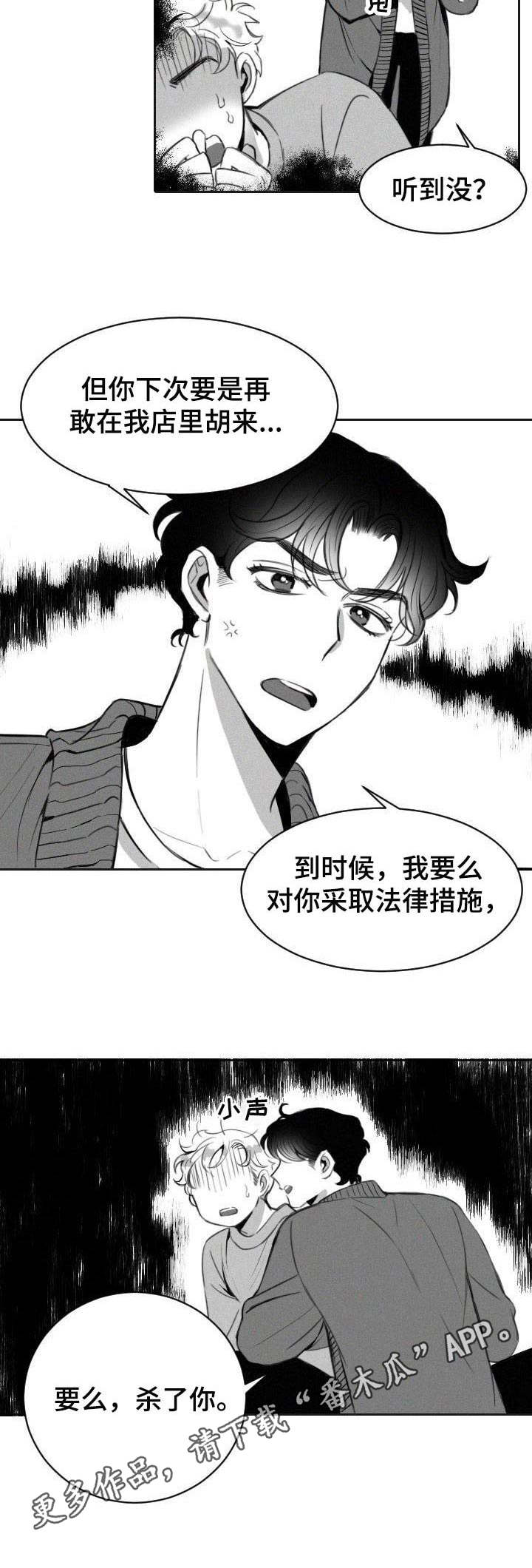 《彗星出租店》漫画最新章节第3章：变态免费下拉式在线观看章节第【2】张图片