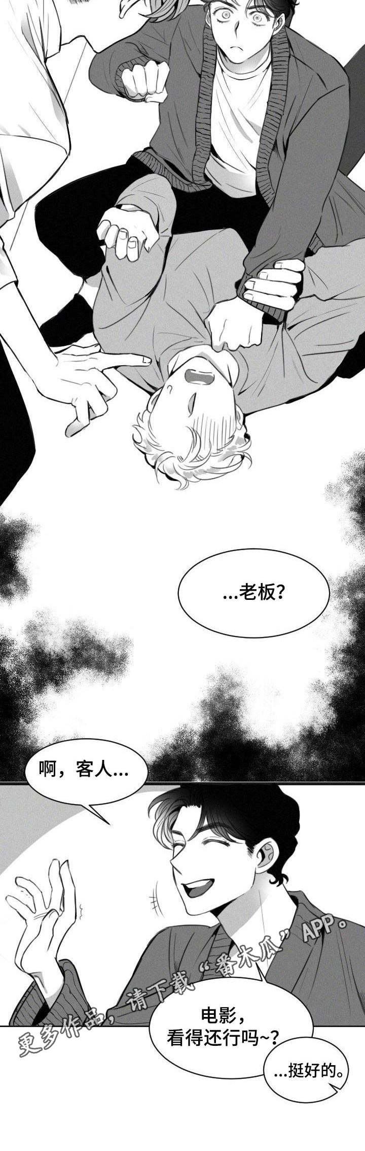 《彗星出租店》漫画最新章节第3章：变态免费下拉式在线观看章节第【6】张图片