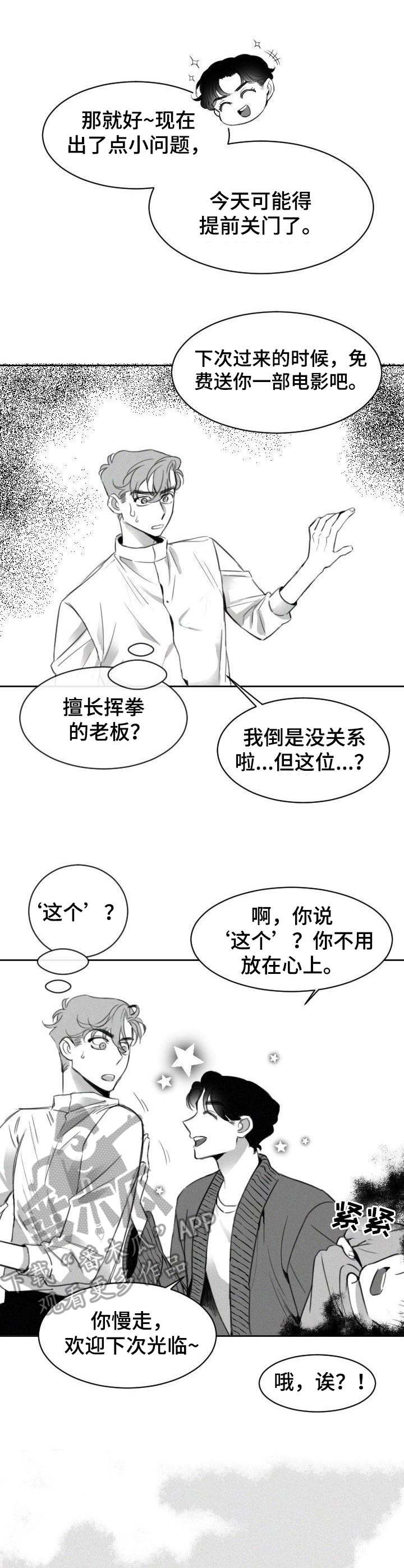 《彗星出租店》漫画最新章节第3章：变态免费下拉式在线观看章节第【5】张图片