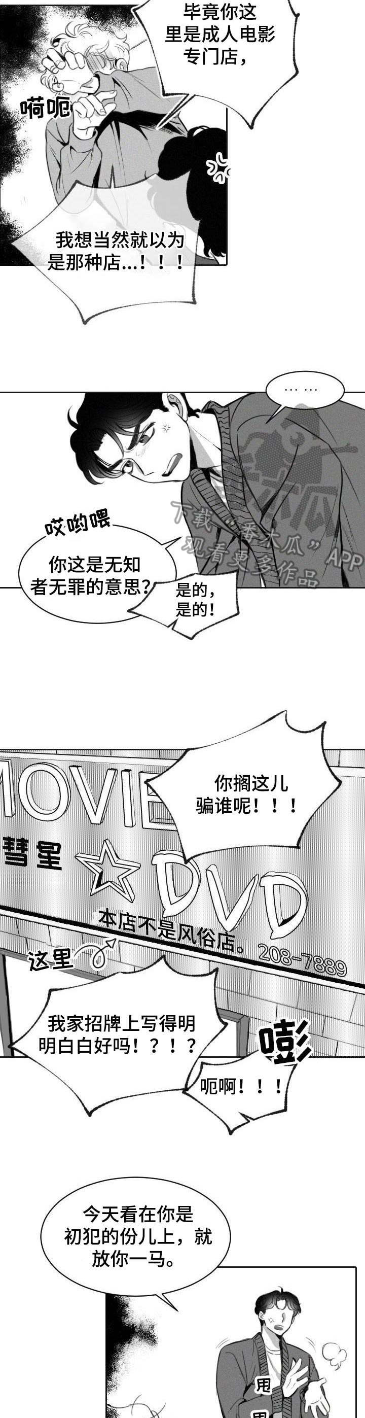 《彗星出租店》漫画最新章节第3章：变态免费下拉式在线观看章节第【3】张图片