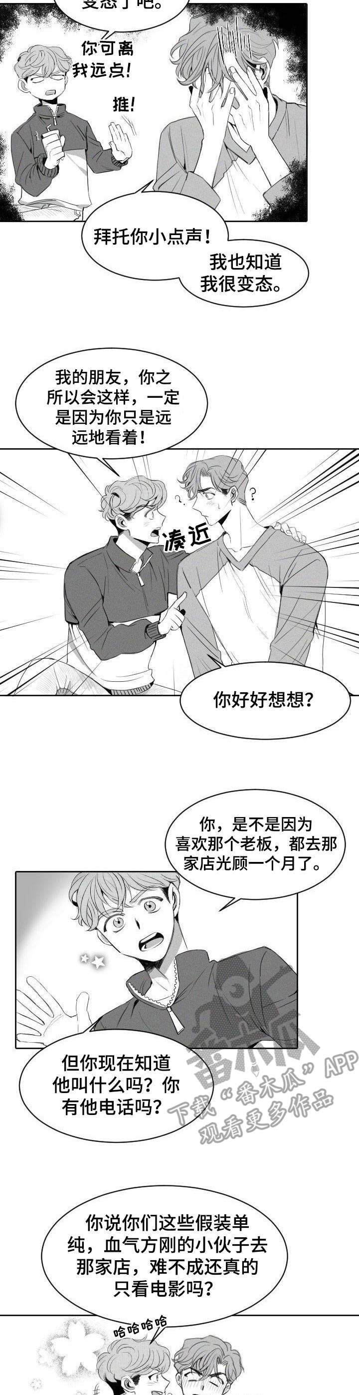 《彗星出租店》漫画最新章节第4章：暗恋免费下拉式在线观看章节第【4】张图片