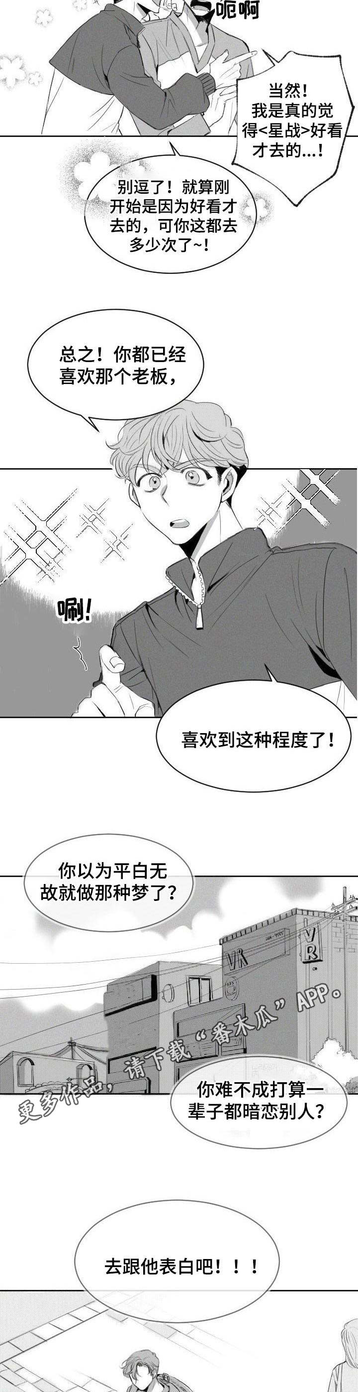 《彗星出租店》漫画最新章节第4章：暗恋免费下拉式在线观看章节第【3】张图片