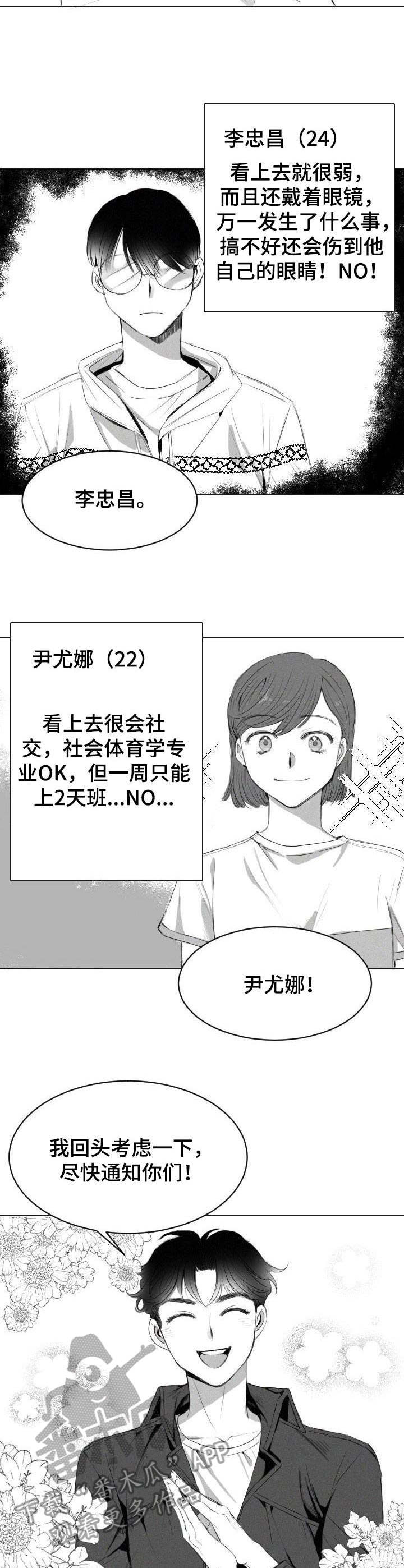 《彗星出租店》漫画最新章节第5章：招聘免费下拉式在线观看章节第【9】张图片