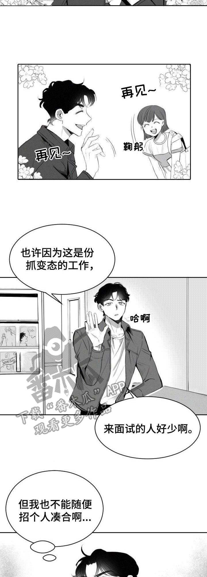 《彗星出租店》漫画最新章节第5章：招聘免费下拉式在线观看章节第【8】张图片