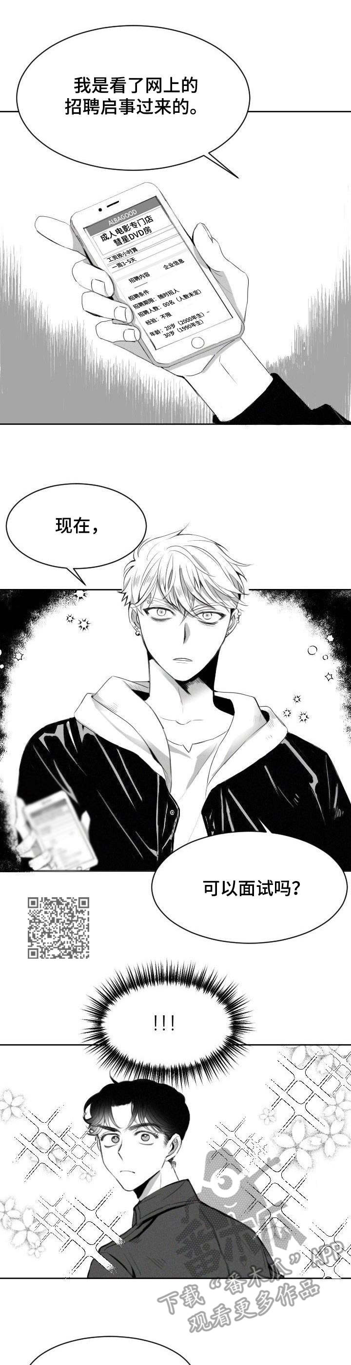 《彗星出租店》漫画最新章节第5章：招聘免费下拉式在线观看章节第【6】张图片