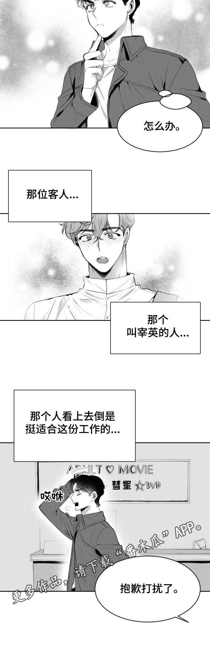 《彗星出租店》漫画最新章节第5章：招聘免费下拉式在线观看章节第【7】张图片