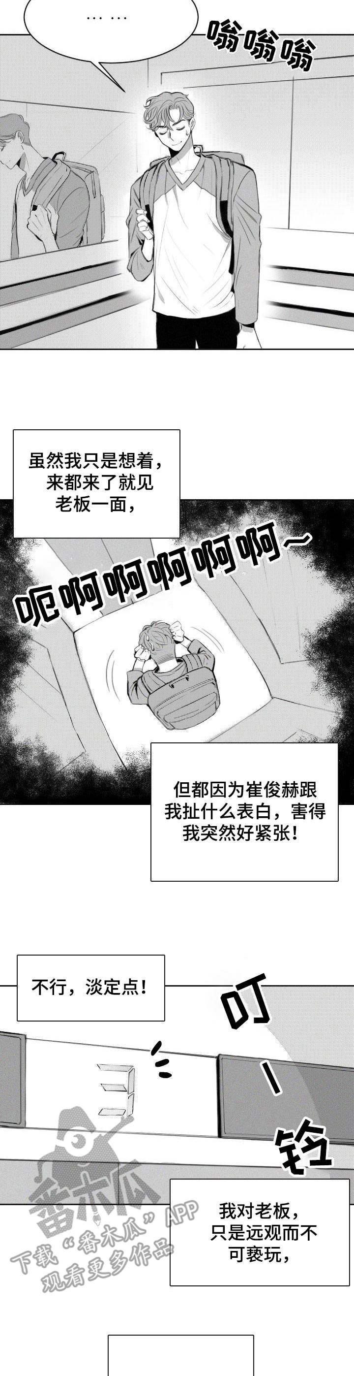 《彗星出租店》漫画最新章节第5章：招聘免费下拉式在线观看章节第【5】张图片